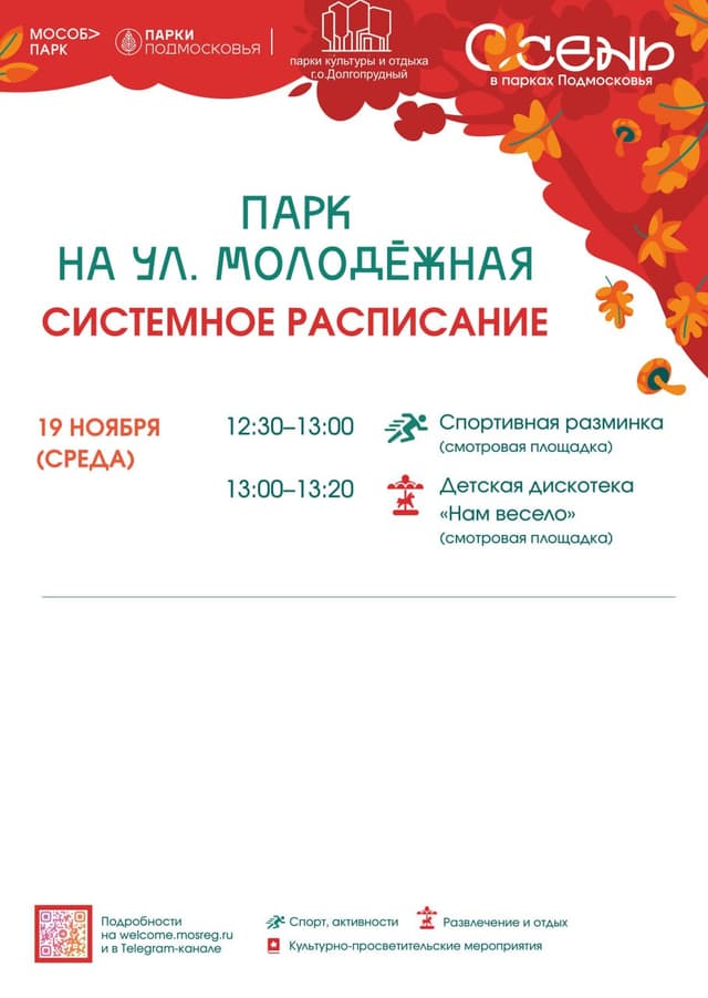 Парк на Молодежной